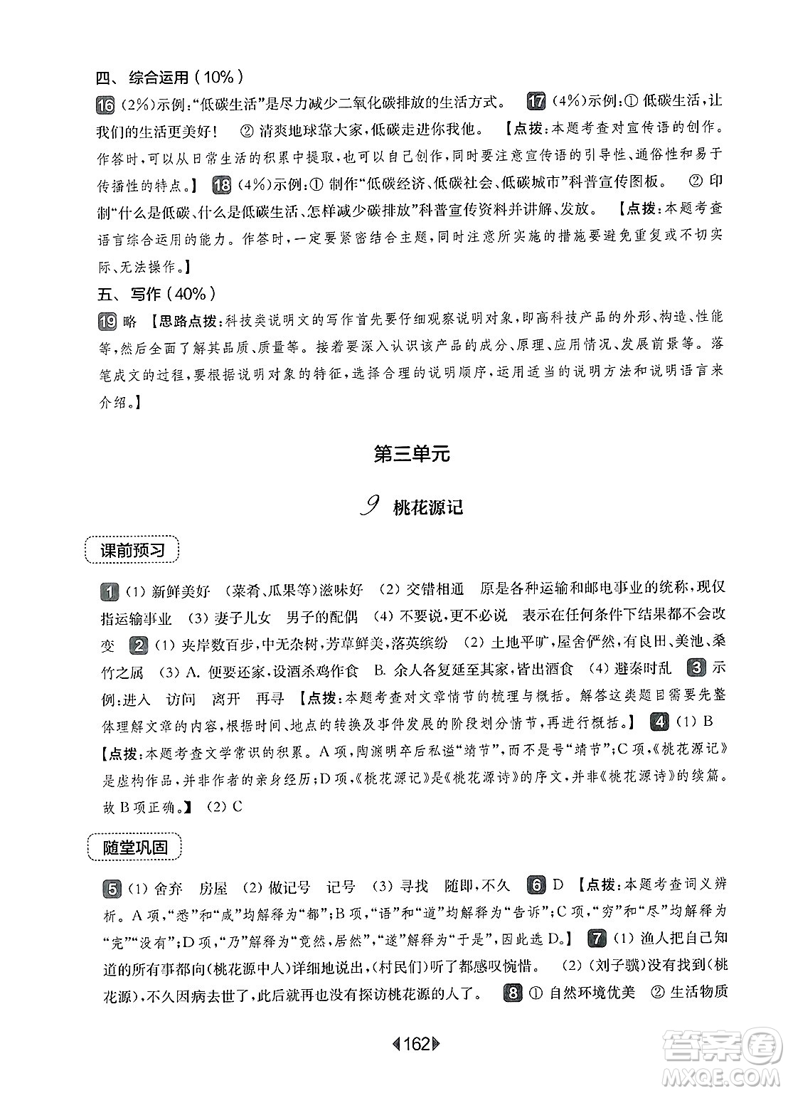 華東師范大學(xué)出版社2025年春華東師大版一課一練八年級(jí)語(yǔ)文下冊(cè)華師版上海專(zhuān)版答案