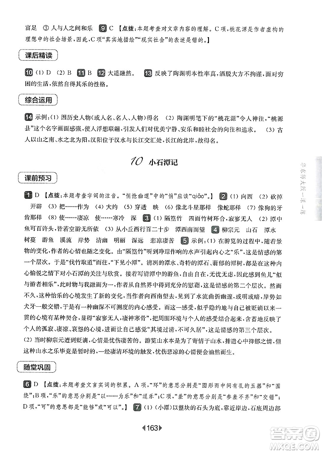 華東師范大學(xué)出版社2025年春華東師大版一課一練八年級(jí)語(yǔ)文下冊(cè)華師版上海專(zhuān)版答案