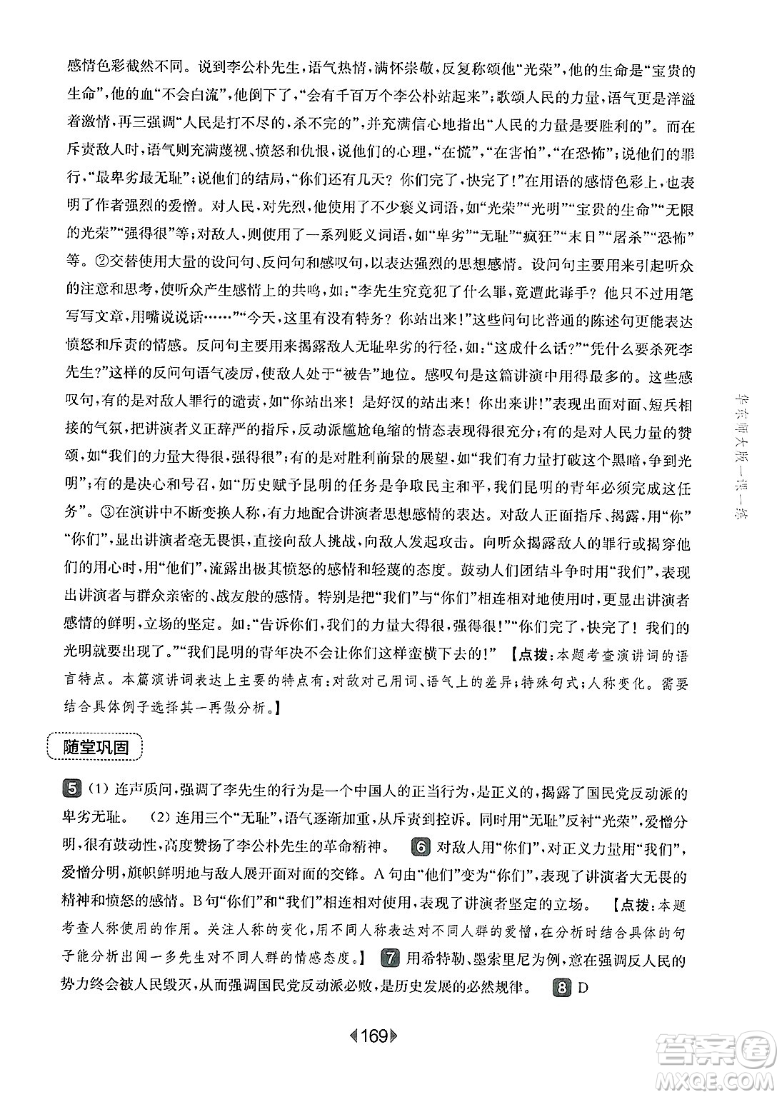 華東師范大學(xué)出版社2025年春華東師大版一課一練八年級(jí)語(yǔ)文下冊(cè)華師版上海專(zhuān)版答案