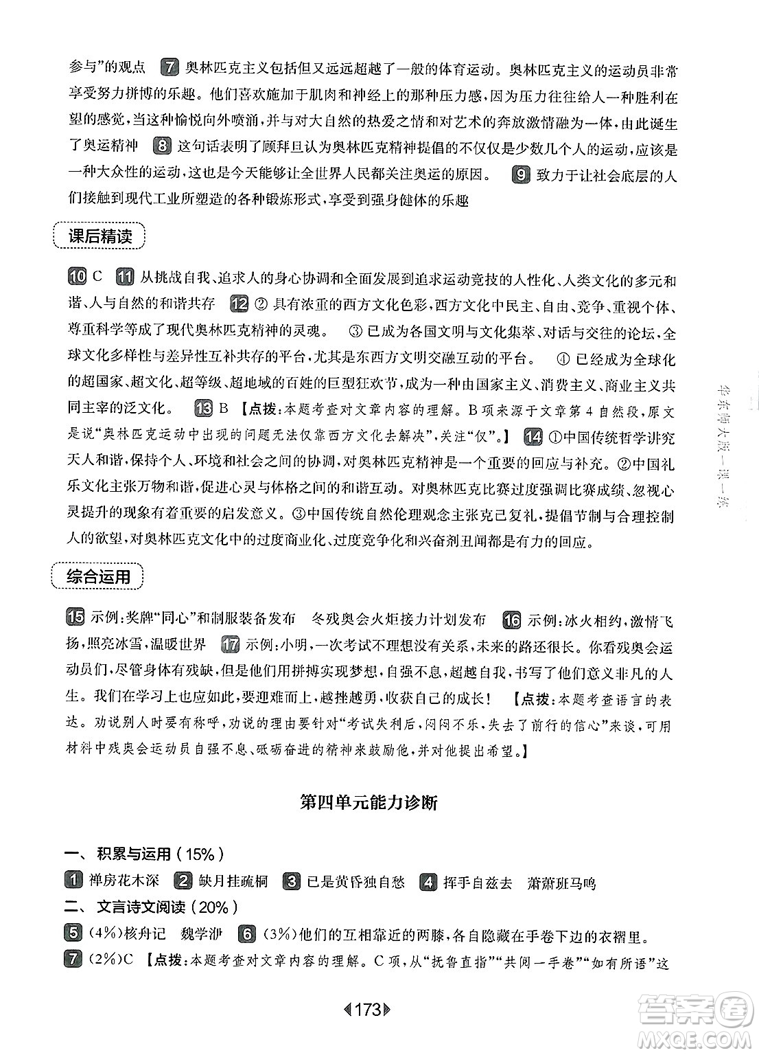 華東師范大學(xué)出版社2025年春華東師大版一課一練八年級(jí)語(yǔ)文下冊(cè)華師版上海專(zhuān)版答案