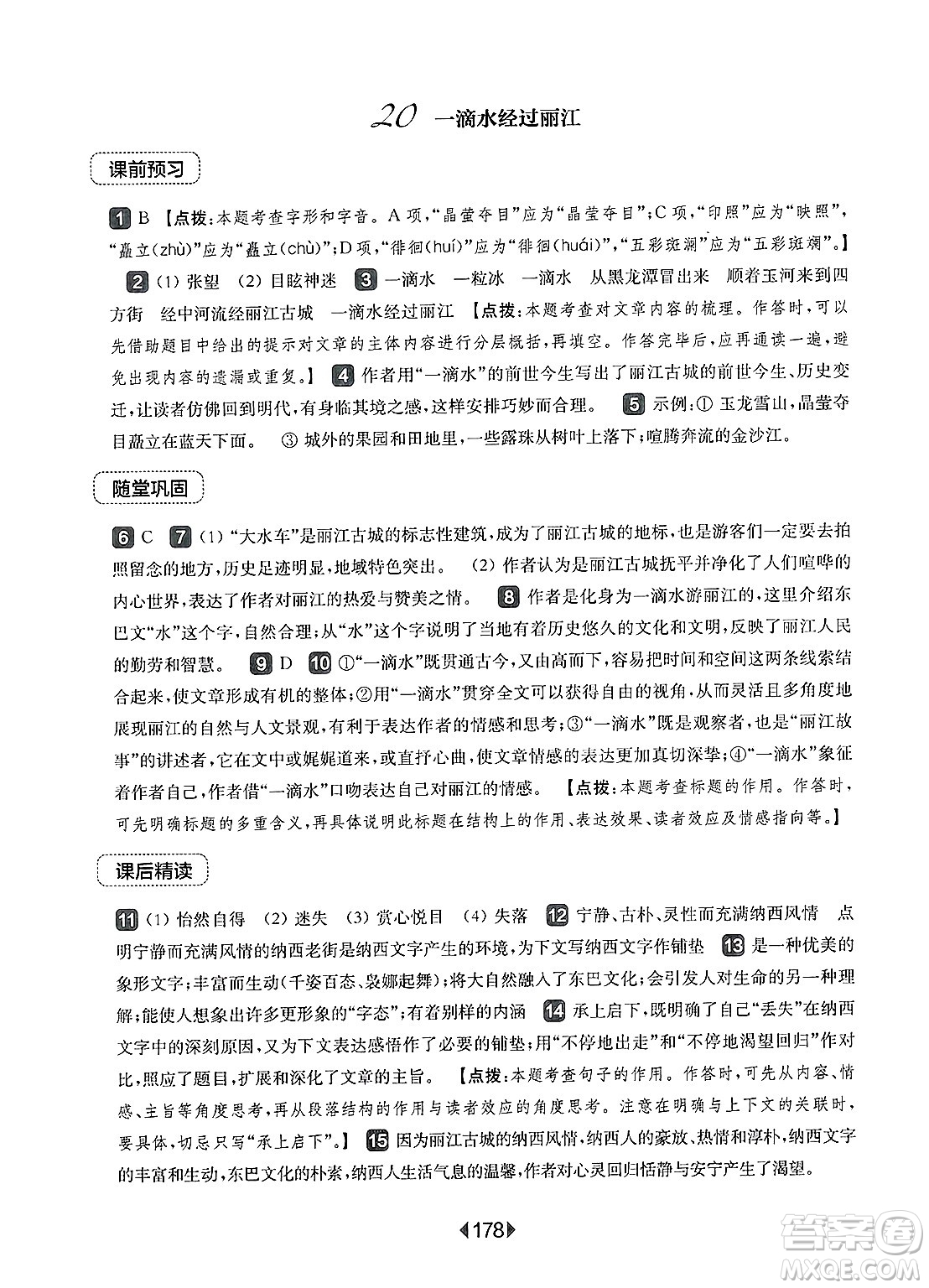 華東師范大學(xué)出版社2025年春華東師大版一課一練八年級(jí)語(yǔ)文下冊(cè)華師版上海專(zhuān)版答案