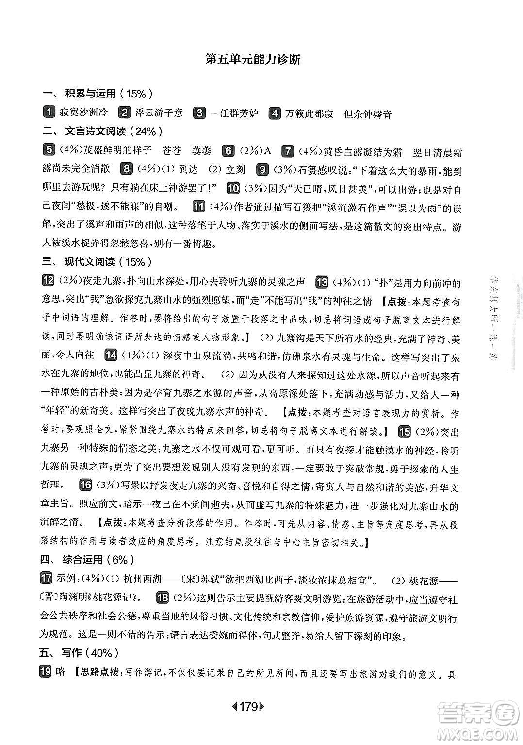 華東師范大學(xué)出版社2025年春華東師大版一課一練八年級(jí)語(yǔ)文下冊(cè)華師版上海專(zhuān)版答案