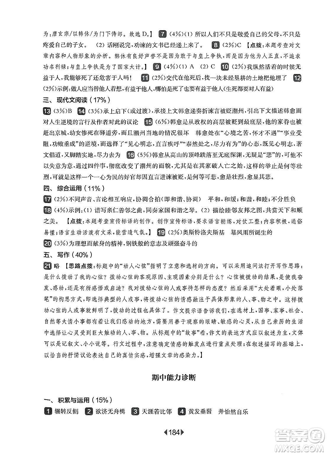 華東師范大學(xué)出版社2025年春華東師大版一課一練八年級(jí)語(yǔ)文下冊(cè)華師版上海專(zhuān)版答案