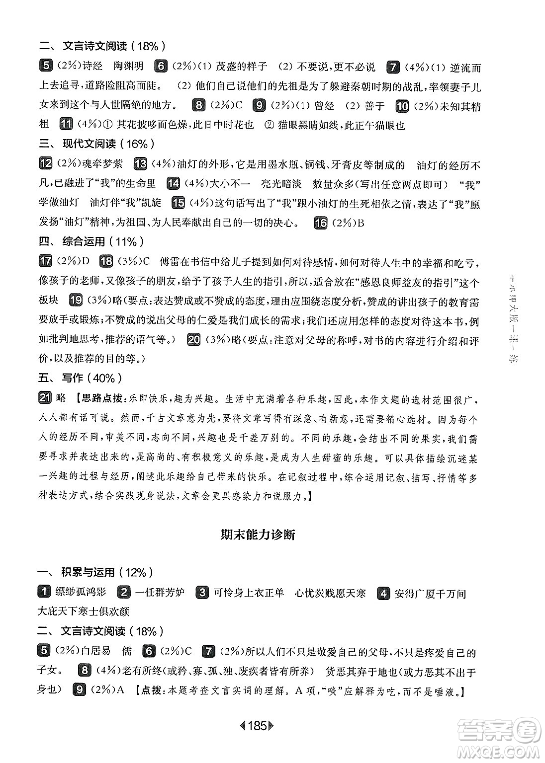 華東師范大學(xué)出版社2025年春華東師大版一課一練八年級(jí)語(yǔ)文下冊(cè)華師版上海專(zhuān)版答案
