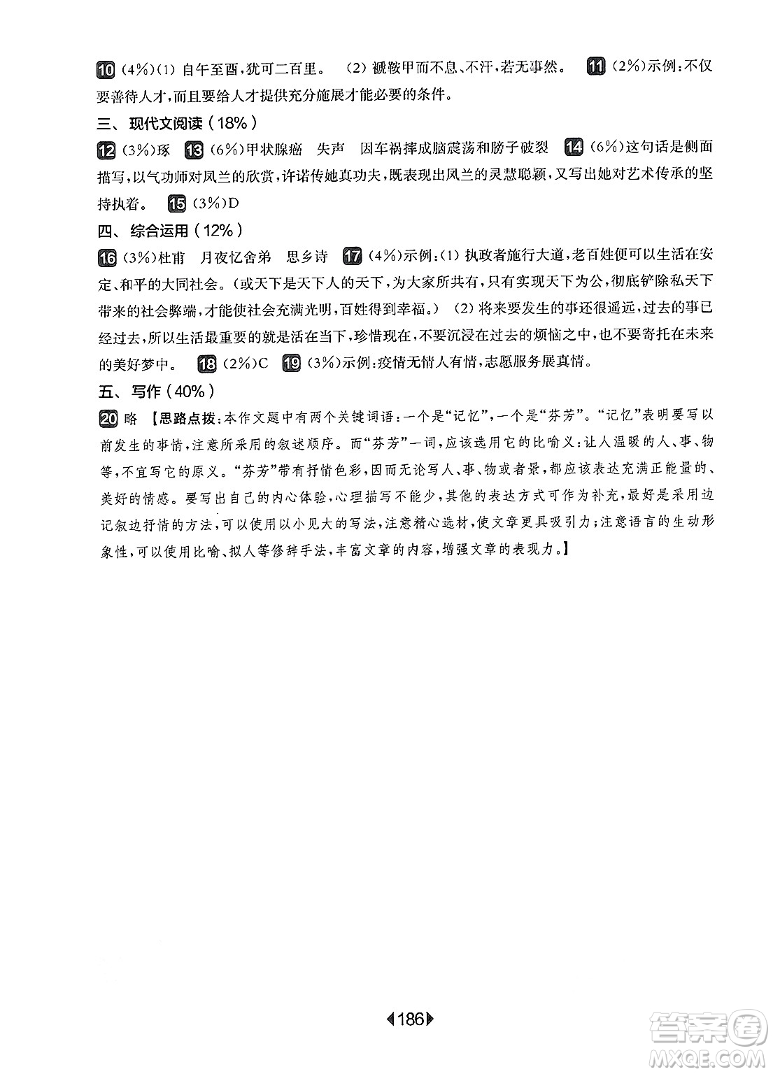 華東師范大學(xué)出版社2025年春華東師大版一課一練八年級(jí)語(yǔ)文下冊(cè)華師版上海專(zhuān)版答案