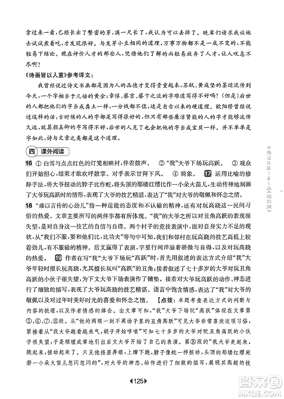 華東師范大學(xué)出版社2025年春華東師大版一課一練八年級語文下冊華師版上海專版增強版答案