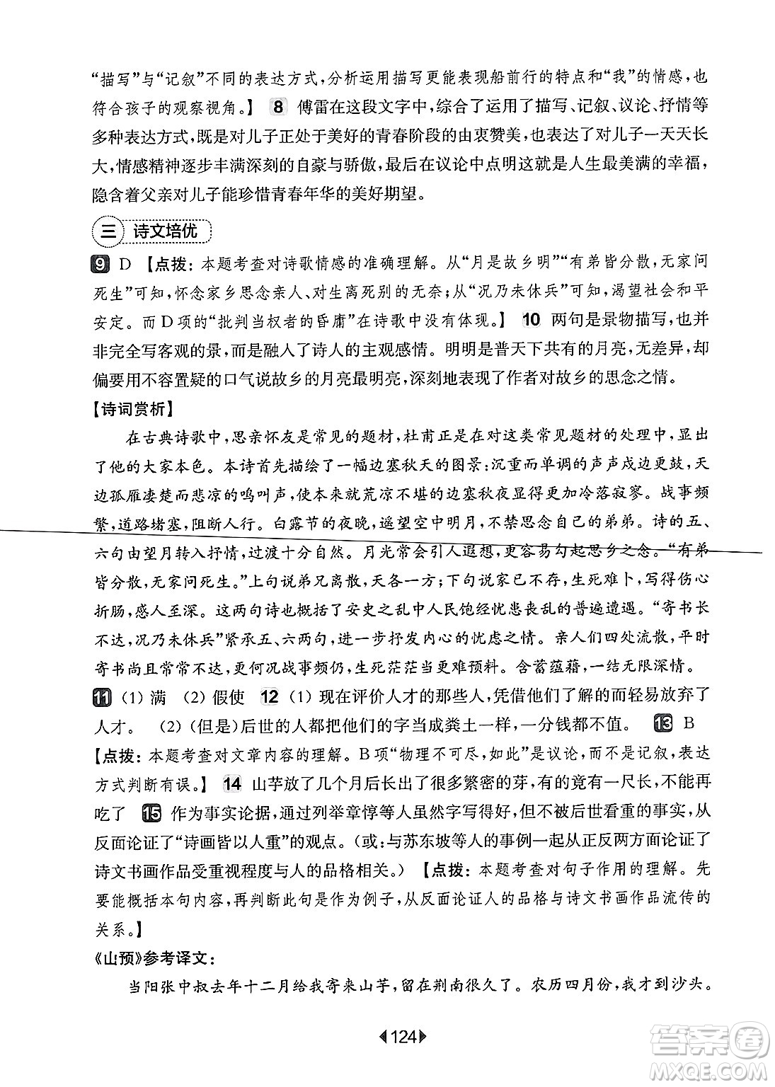 華東師范大學(xué)出版社2025年春華東師大版一課一練八年級語文下冊華師版上海專版增強版答案