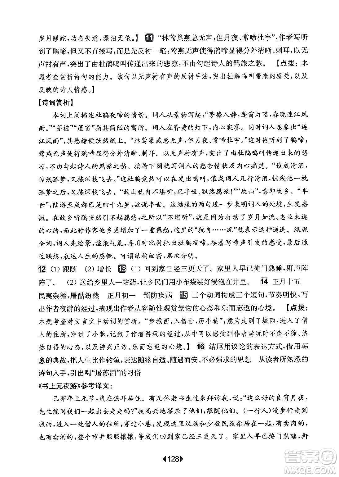 華東師范大學(xué)出版社2025年春華東師大版一課一練八年級語文下冊華師版上海專版增強版答案