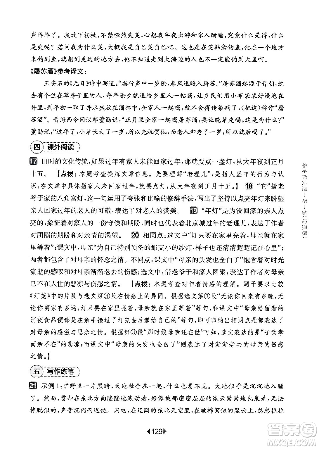 華東師范大學(xué)出版社2025年春華東師大版一課一練八年級語文下冊華師版上海專版增強版答案