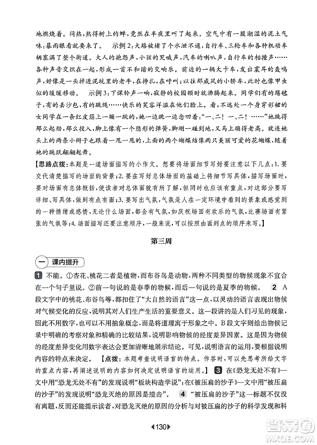 華東師范大學(xué)出版社2025年春華東師大版一課一練八年級語文下冊華師版上海專版增強版答案