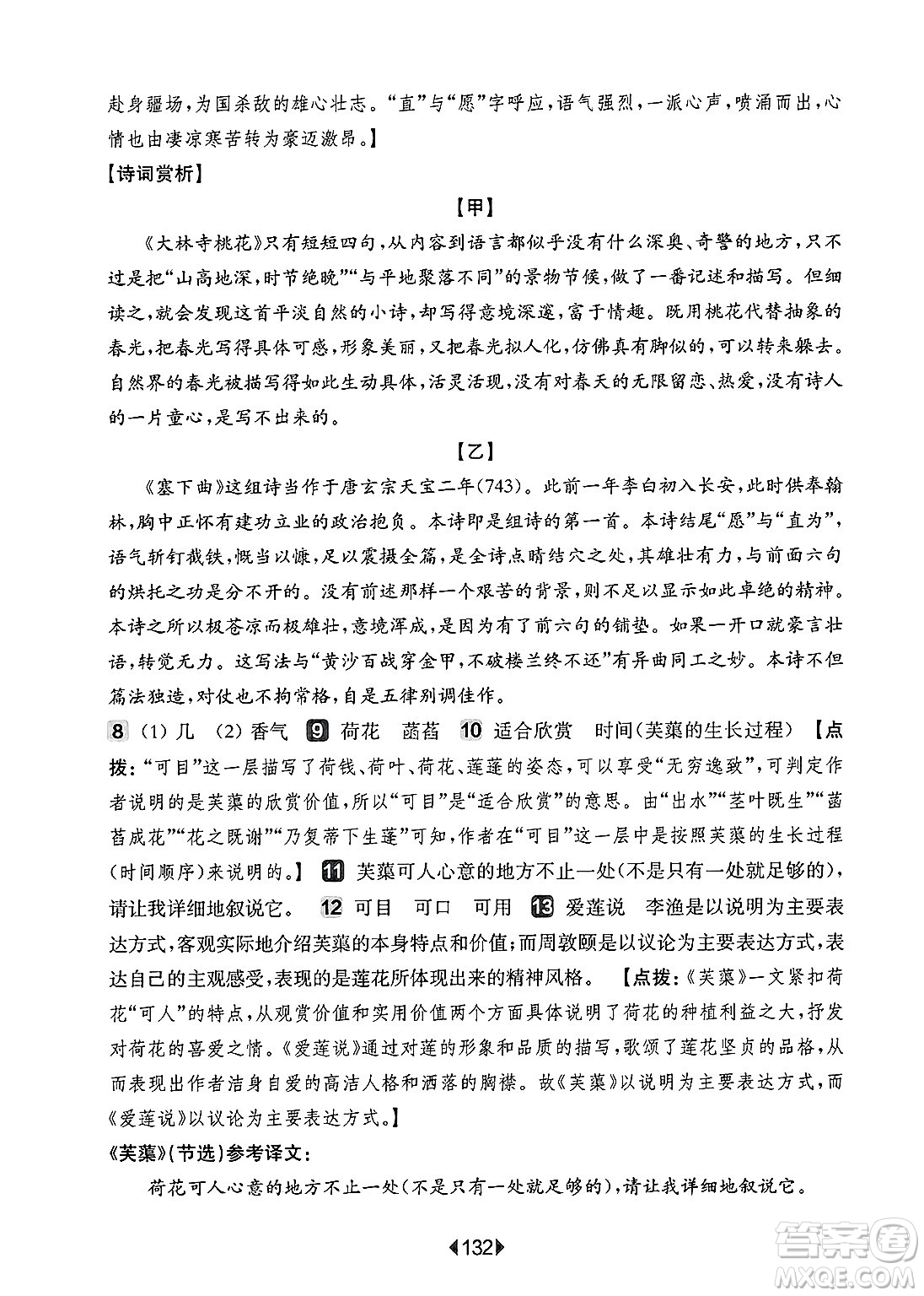 華東師范大學(xué)出版社2025年春華東師大版一課一練八年級語文下冊華師版上海專版增強版答案