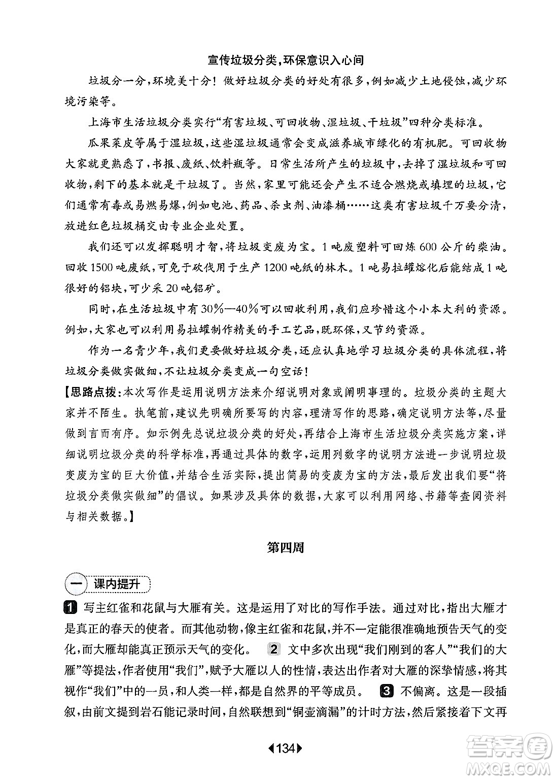 華東師范大學(xué)出版社2025年春華東師大版一課一練八年級語文下冊華師版上海專版增強版答案