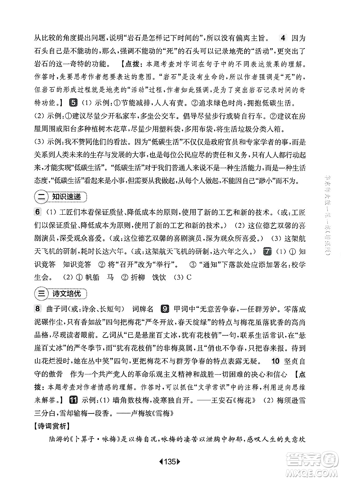 華東師范大學(xué)出版社2025年春華東師大版一課一練八年級語文下冊華師版上海專版增強版答案