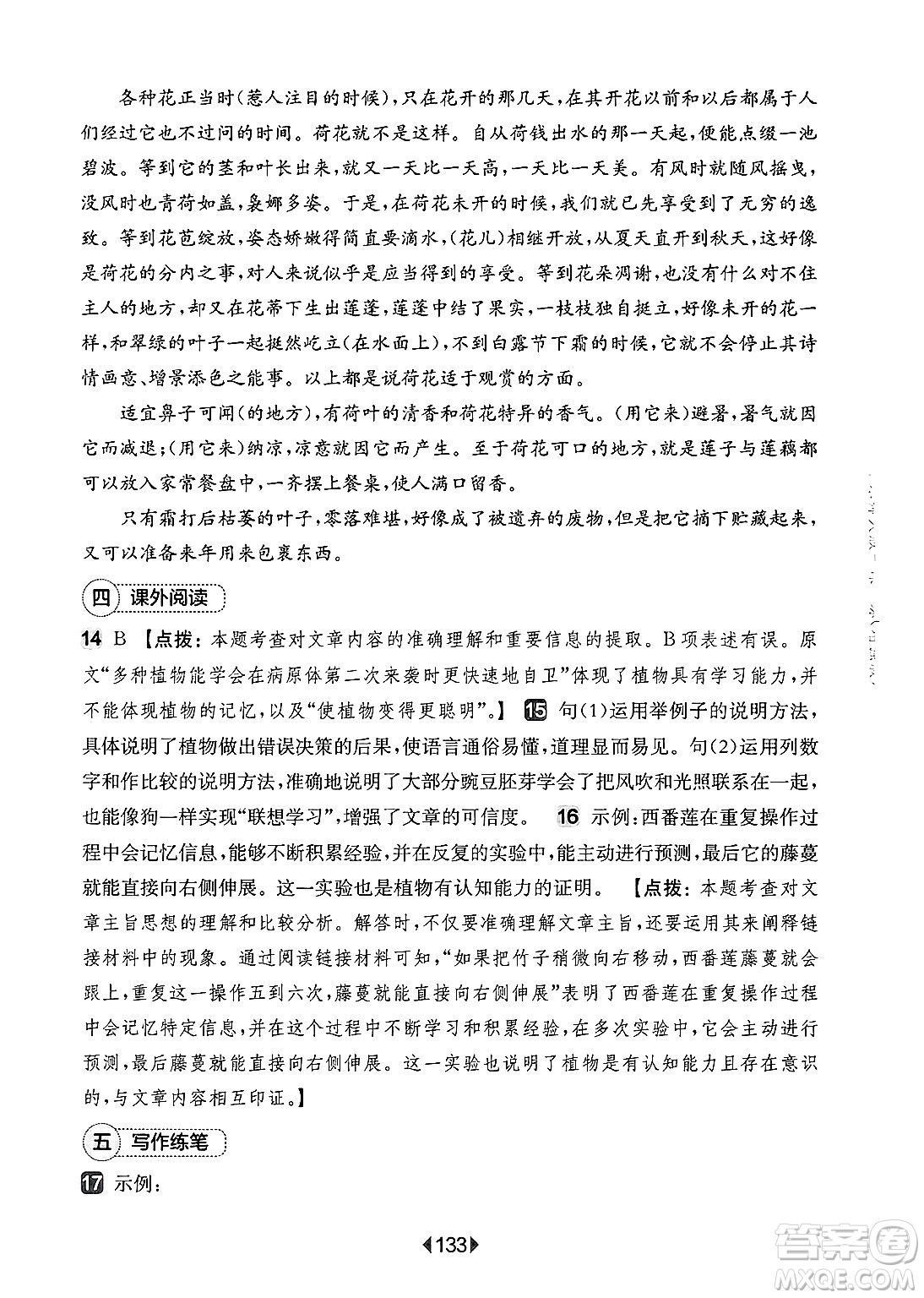 華東師范大學(xué)出版社2025年春華東師大版一課一練八年級語文下冊華師版上海專版增強版答案
