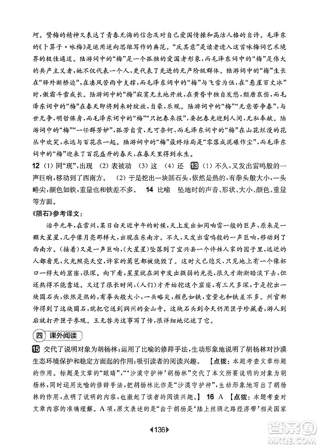 華東師范大學(xué)出版社2025年春華東師大版一課一練八年級語文下冊華師版上海專版增強版答案