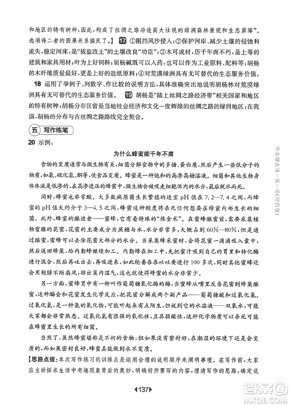 華東師范大學(xué)出版社2025年春華東師大版一課一練八年級語文下冊華師版上海專版增強版答案