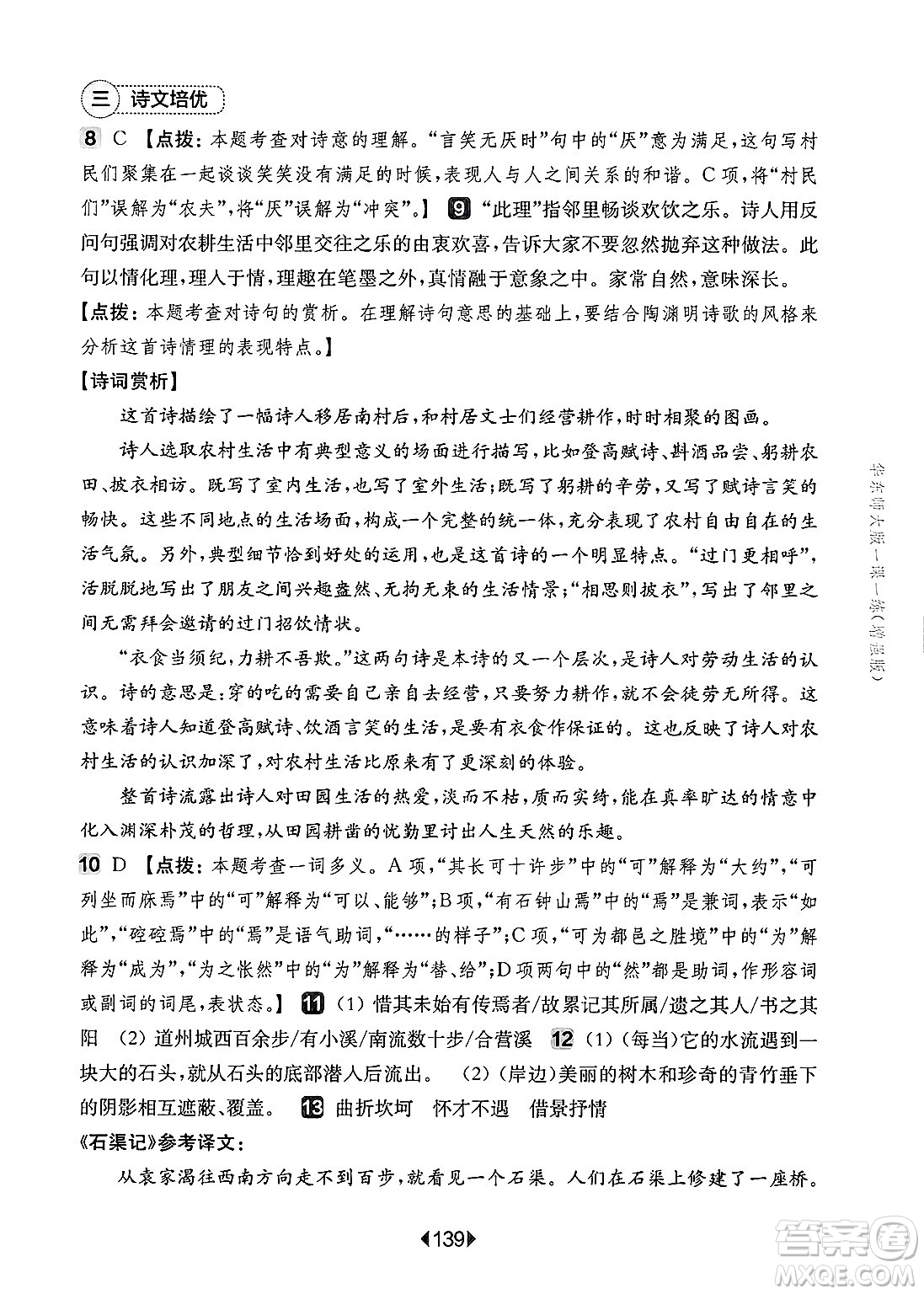 華東師范大學(xué)出版社2025年春華東師大版一課一練八年級語文下冊華師版上海專版增強版答案