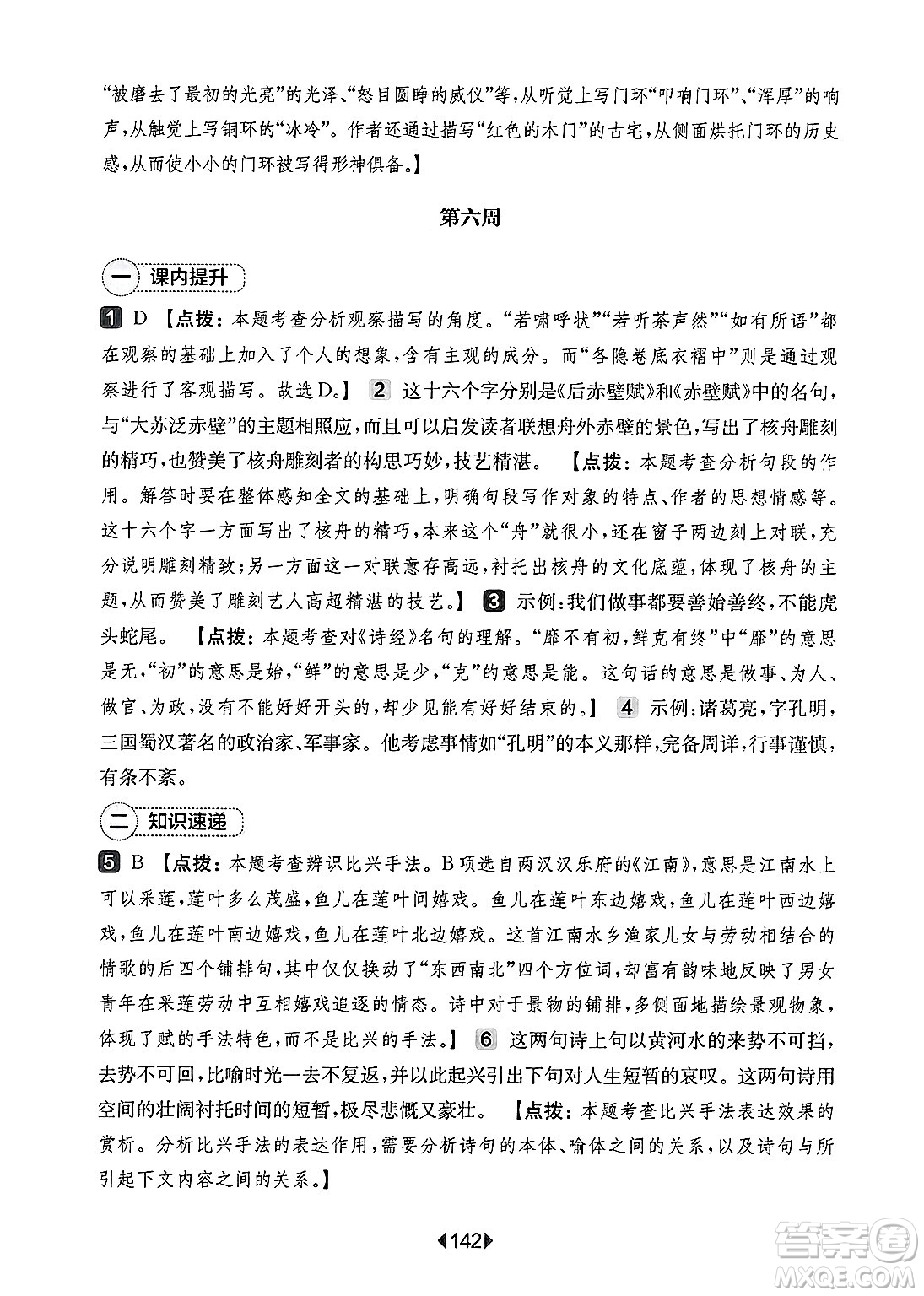 華東師范大學(xué)出版社2025年春華東師大版一課一練八年級語文下冊華師版上海專版增強版答案