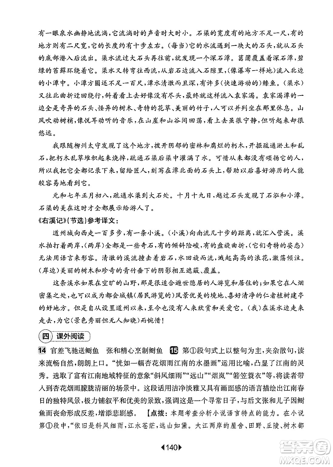 華東師范大學(xué)出版社2025年春華東師大版一課一練八年級語文下冊華師版上海專版增強版答案