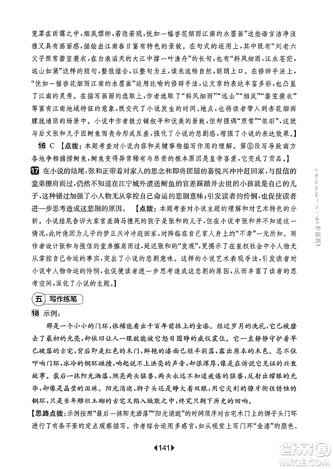 華東師范大學(xué)出版社2025年春華東師大版一課一練八年級語文下冊華師版上海專版增強版答案