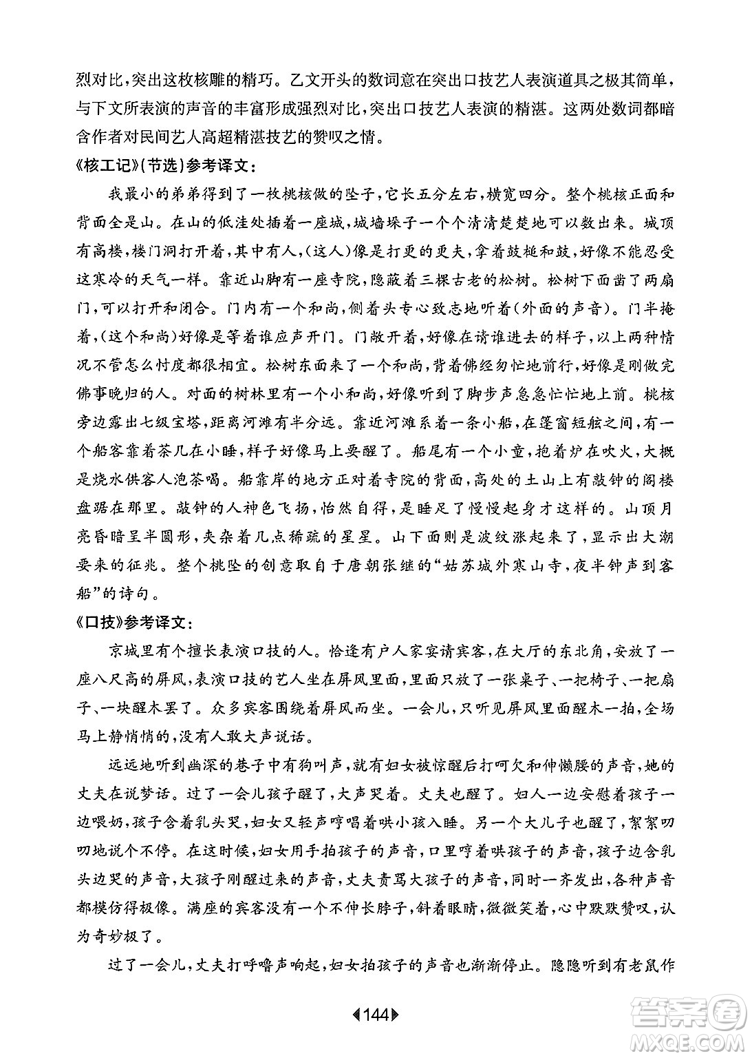 華東師范大學(xué)出版社2025年春華東師大版一課一練八年級語文下冊華師版上海專版增強版答案