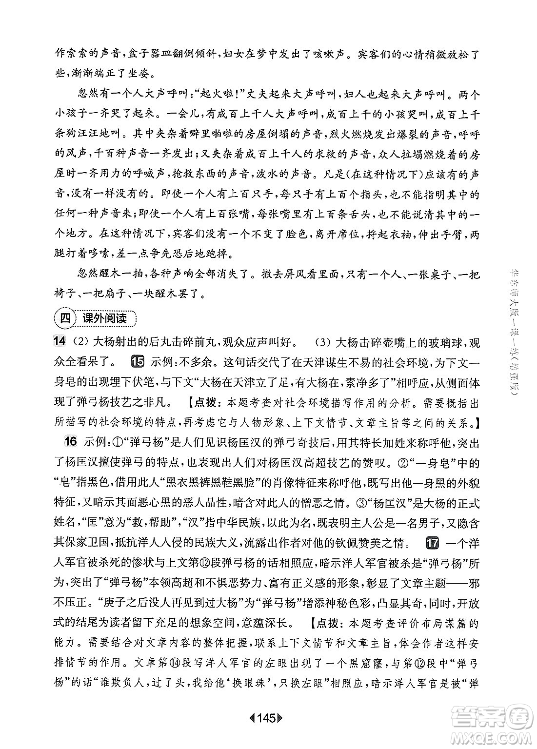 華東師范大學(xué)出版社2025年春華東師大版一課一練八年級語文下冊華師版上海專版增強版答案