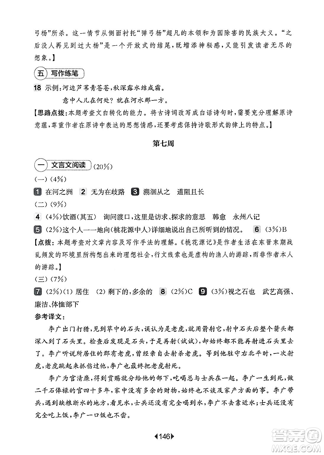 華東師范大學(xué)出版社2025年春華東師大版一課一練八年級語文下冊華師版上海專版增強版答案
