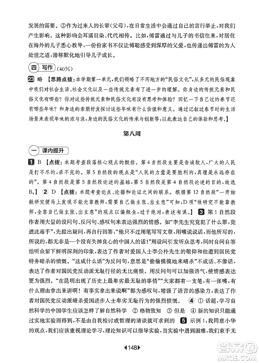 華東師范大學(xué)出版社2025年春華東師大版一課一練八年級語文下冊華師版上海專版增強版答案