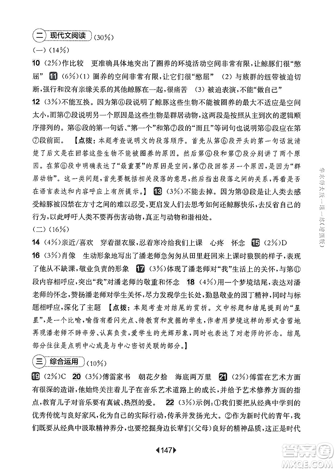 華東師范大學(xué)出版社2025年春華東師大版一課一練八年級語文下冊華師版上海專版增強版答案