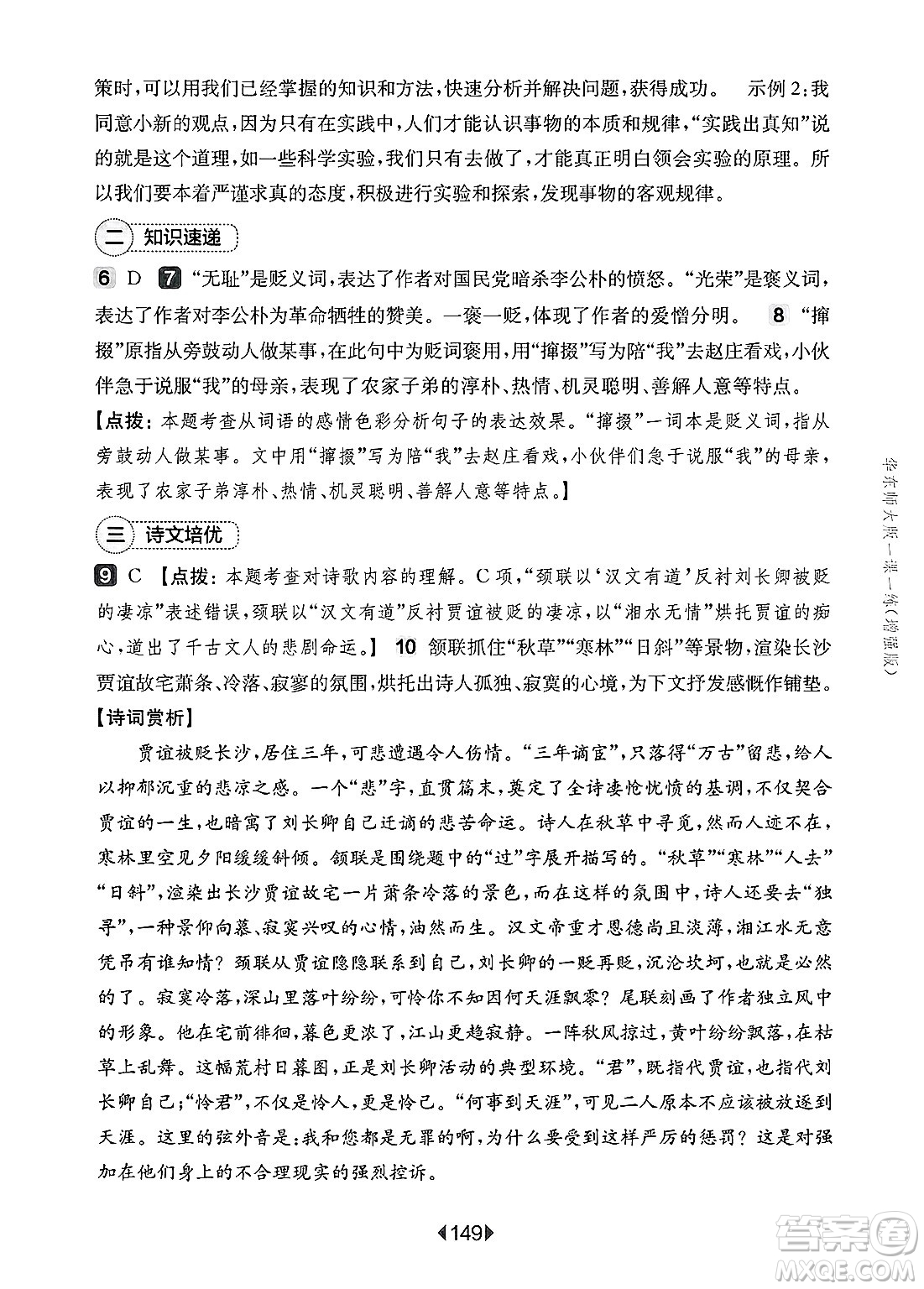 華東師范大學(xué)出版社2025年春華東師大版一課一練八年級語文下冊華師版上海專版增強版答案