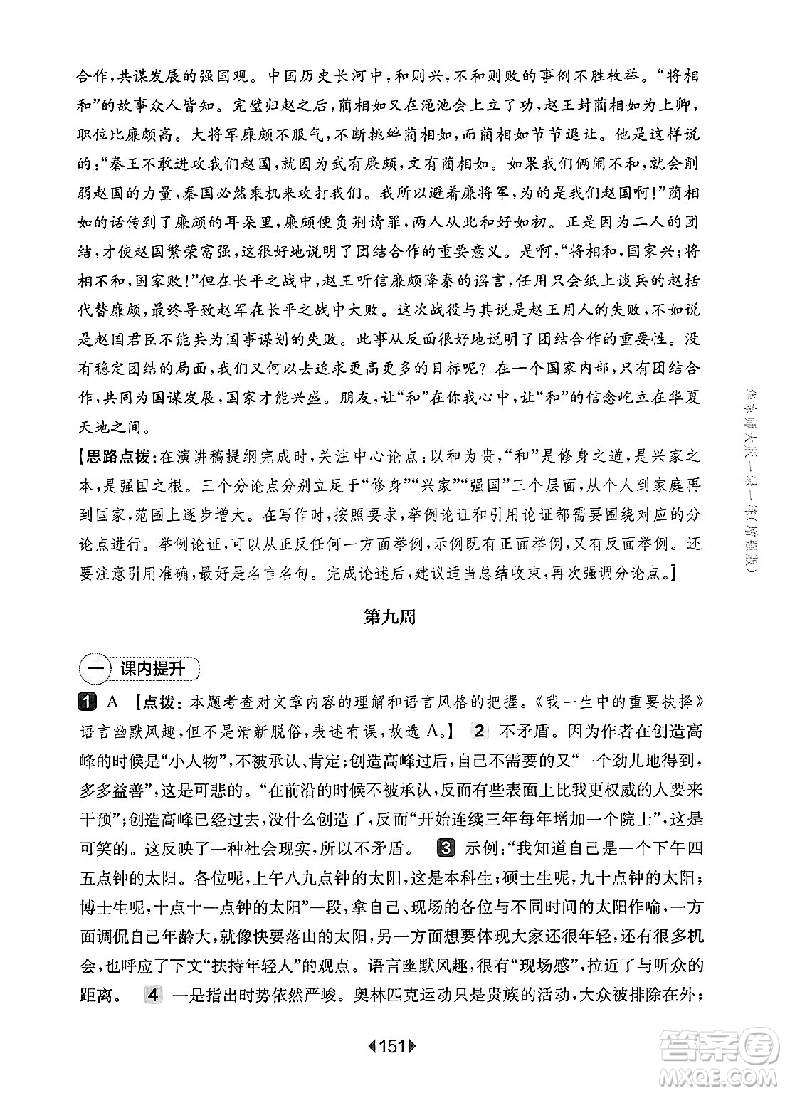華東師范大學(xué)出版社2025年春華東師大版一課一練八年級語文下冊華師版上海專版增強版答案