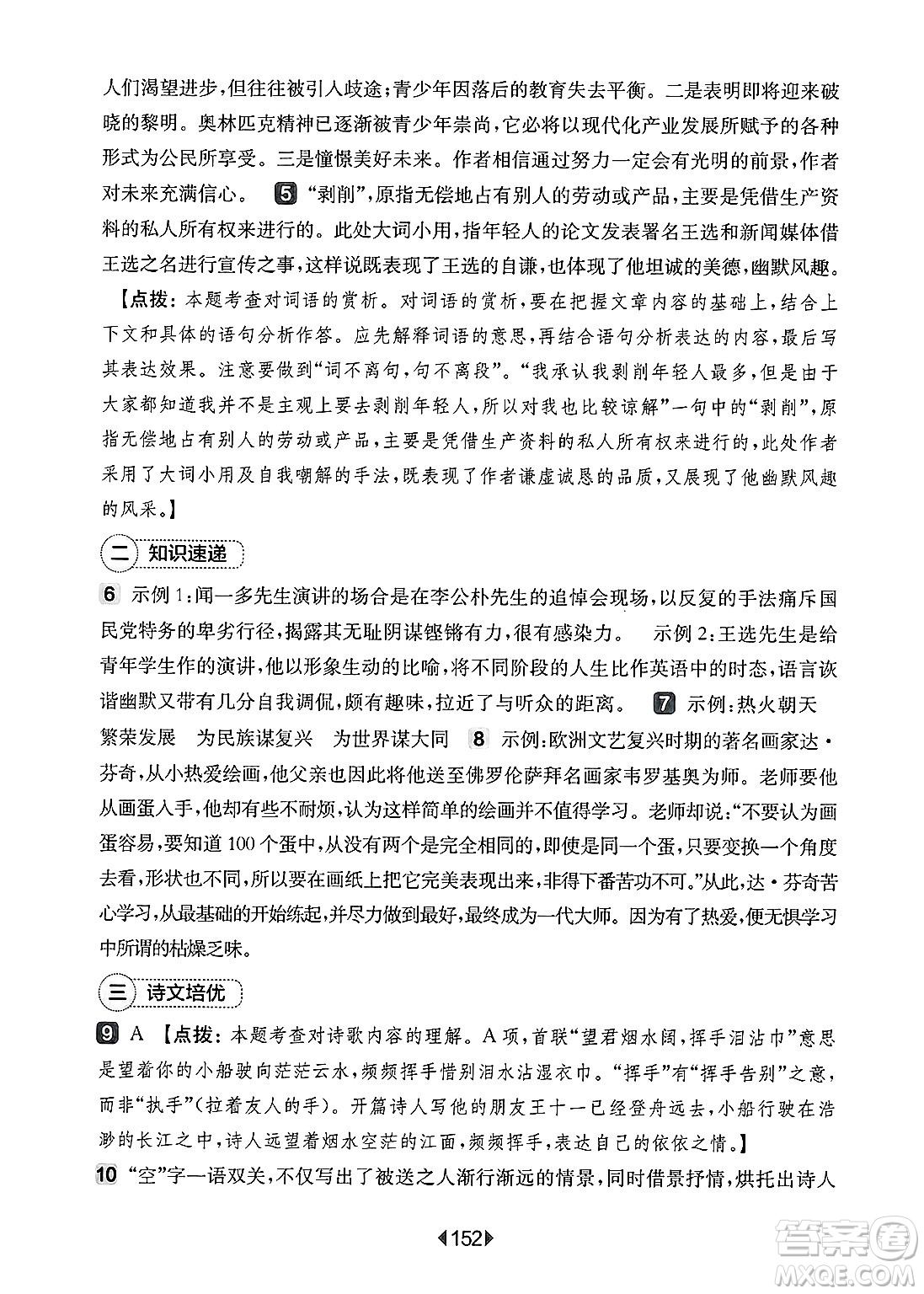 華東師范大學(xué)出版社2025年春華東師大版一課一練八年級語文下冊華師版上海專版增強版答案