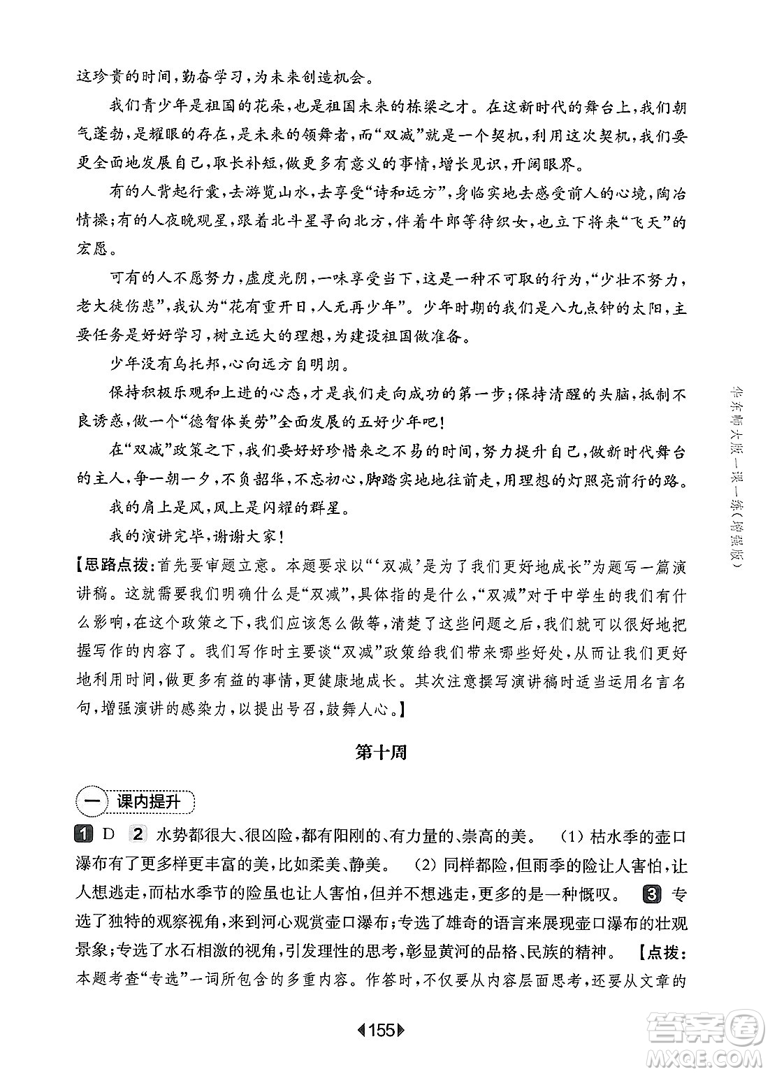 華東師范大學(xué)出版社2025年春華東師大版一課一練八年級語文下冊華師版上海專版增強版答案