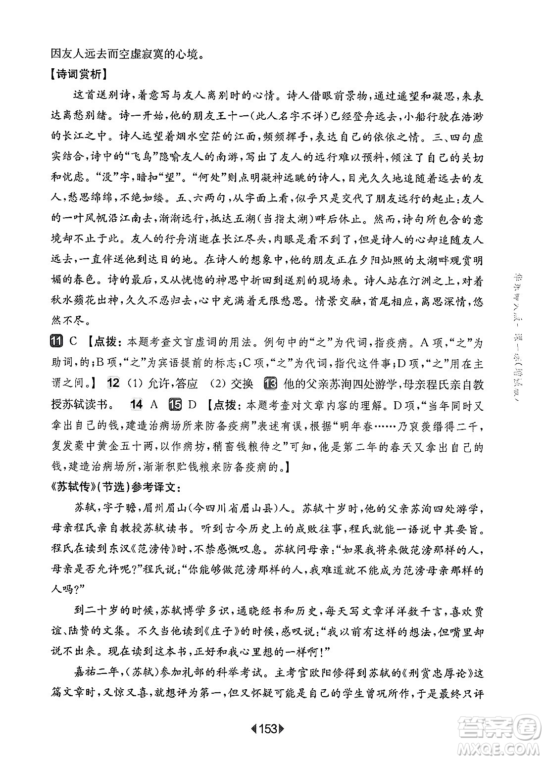 華東師范大學(xué)出版社2025年春華東師大版一課一練八年級語文下冊華師版上海專版增強版答案