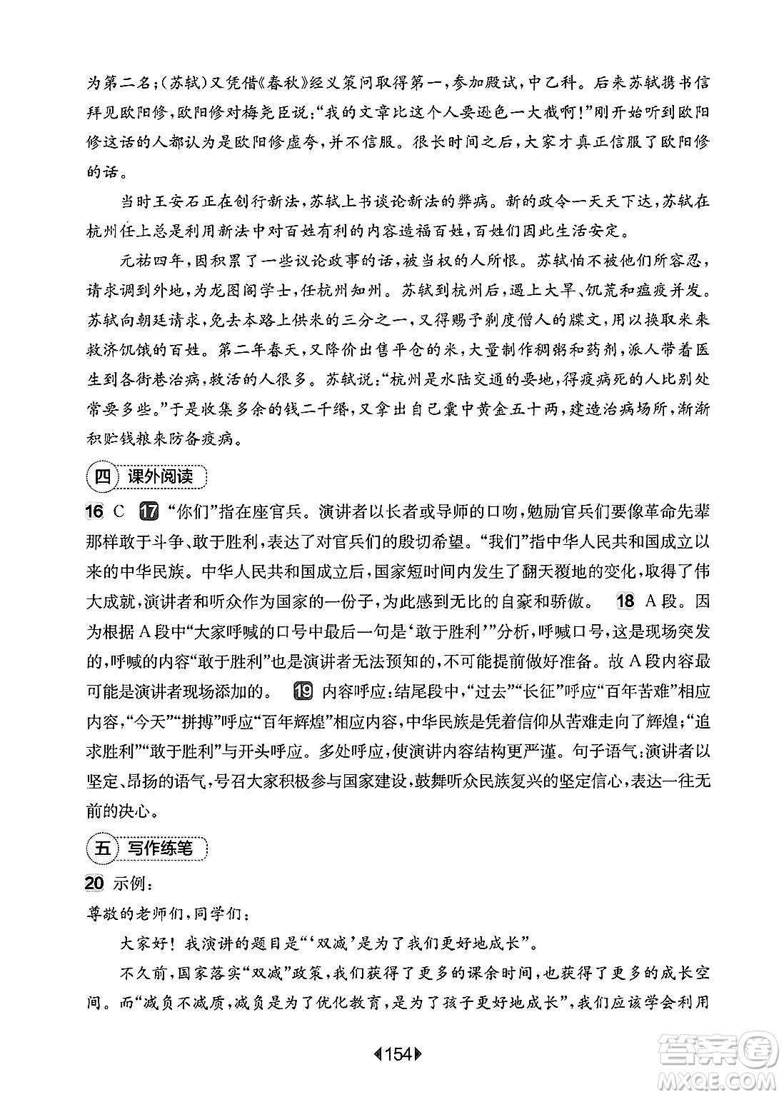 華東師范大學(xué)出版社2025年春華東師大版一課一練八年級語文下冊華師版上海專版增強版答案