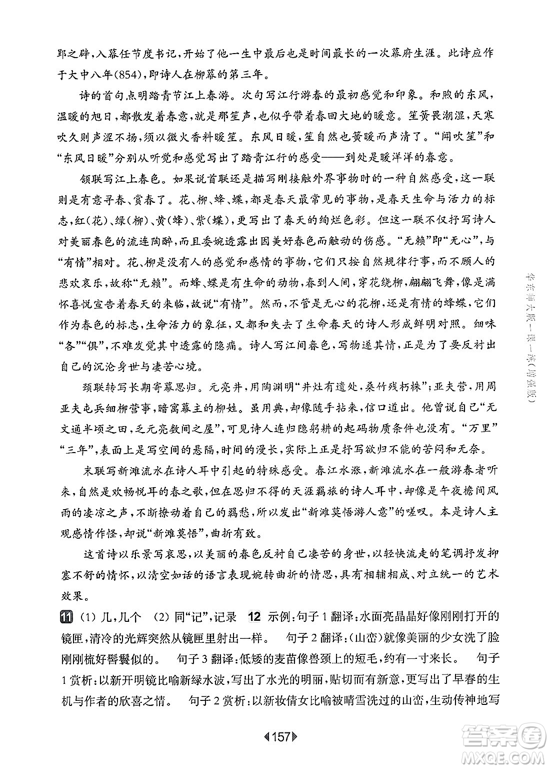 華東師范大學(xué)出版社2025年春華東師大版一課一練八年級語文下冊華師版上海專版增強版答案