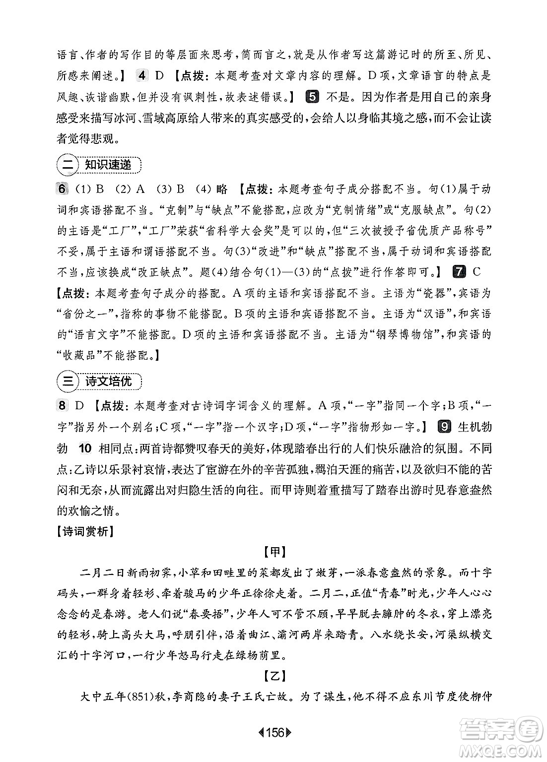 華東師范大學(xué)出版社2025年春華東師大版一課一練八年級語文下冊華師版上海專版增強版答案