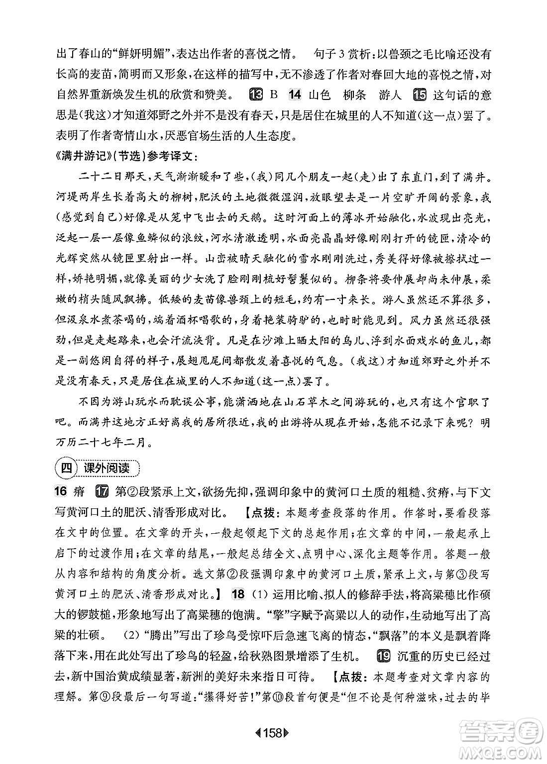 華東師范大學(xué)出版社2025年春華東師大版一課一練八年級語文下冊華師版上海專版增強版答案
