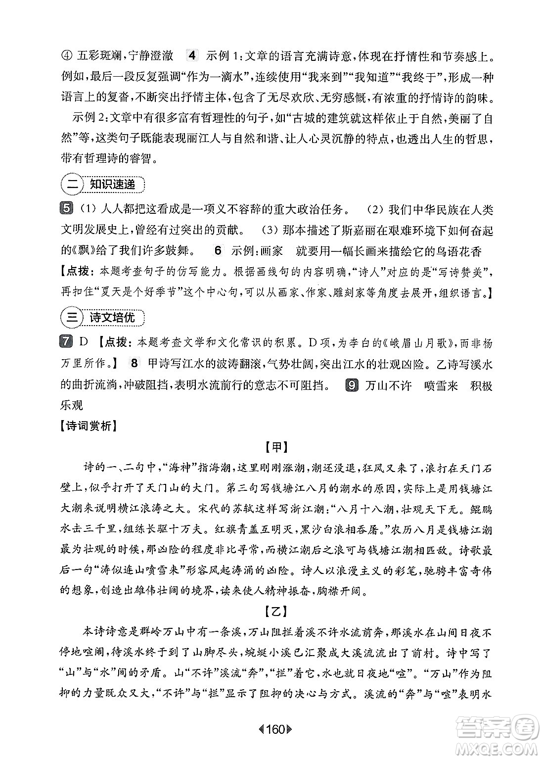 華東師范大學(xué)出版社2025年春華東師大版一課一練八年級語文下冊華師版上海專版增強版答案
