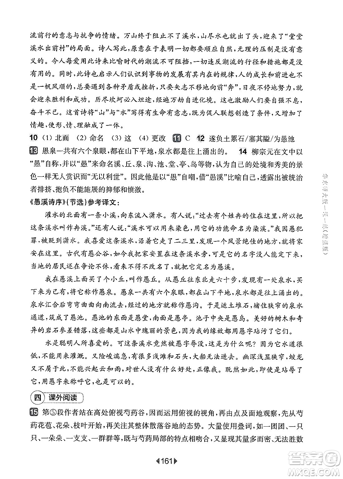 華東師范大學(xué)出版社2025年春華東師大版一課一練八年級語文下冊華師版上海專版增強版答案