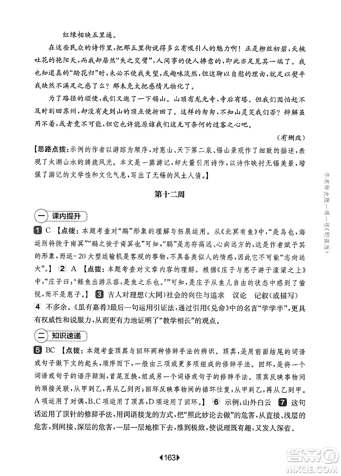 華東師范大學(xué)出版社2025年春華東師大版一課一練八年級語文下冊華師版上海專版增強版答案