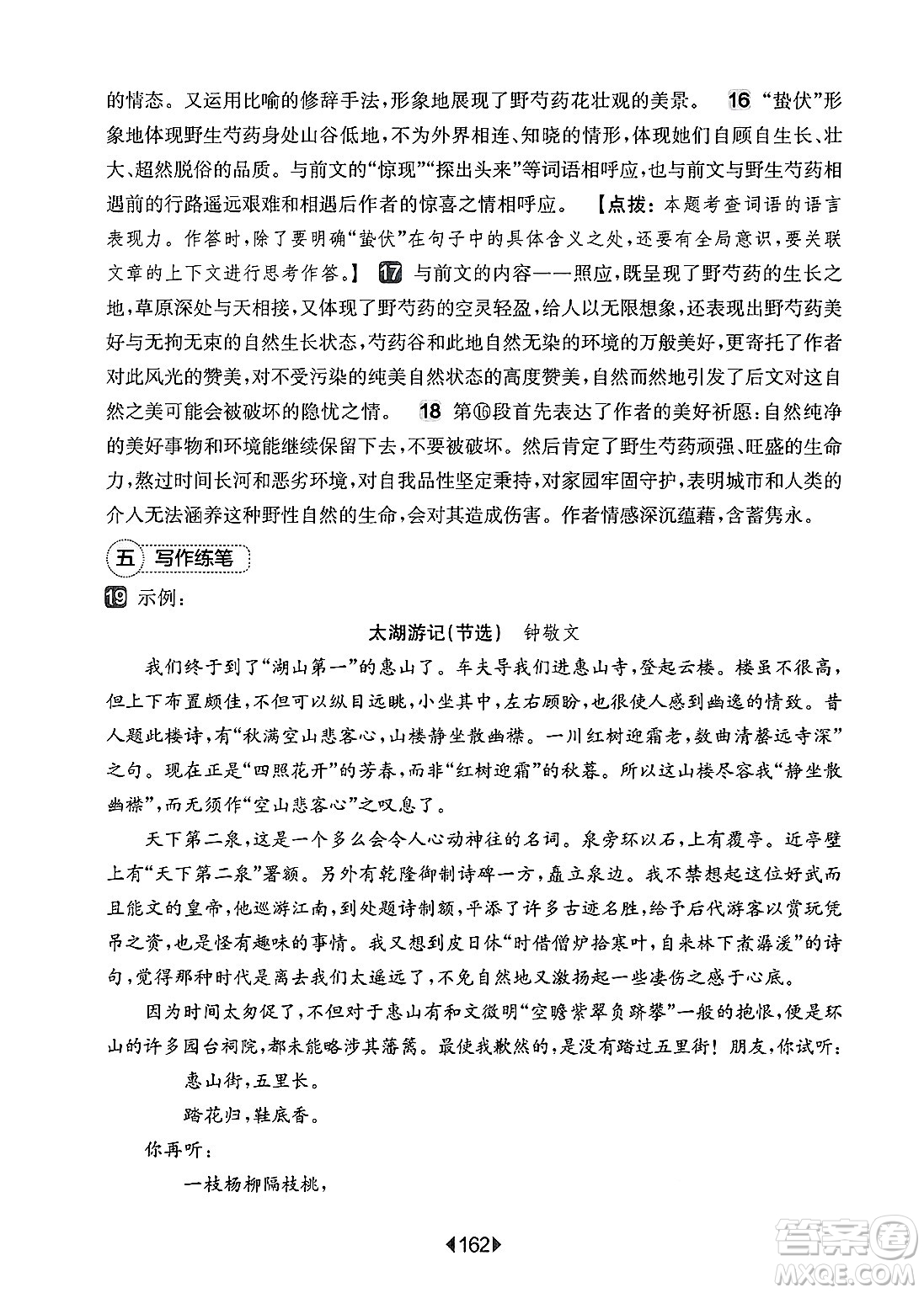 華東師范大學(xué)出版社2025年春華東師大版一課一練八年級語文下冊華師版上海專版增強版答案