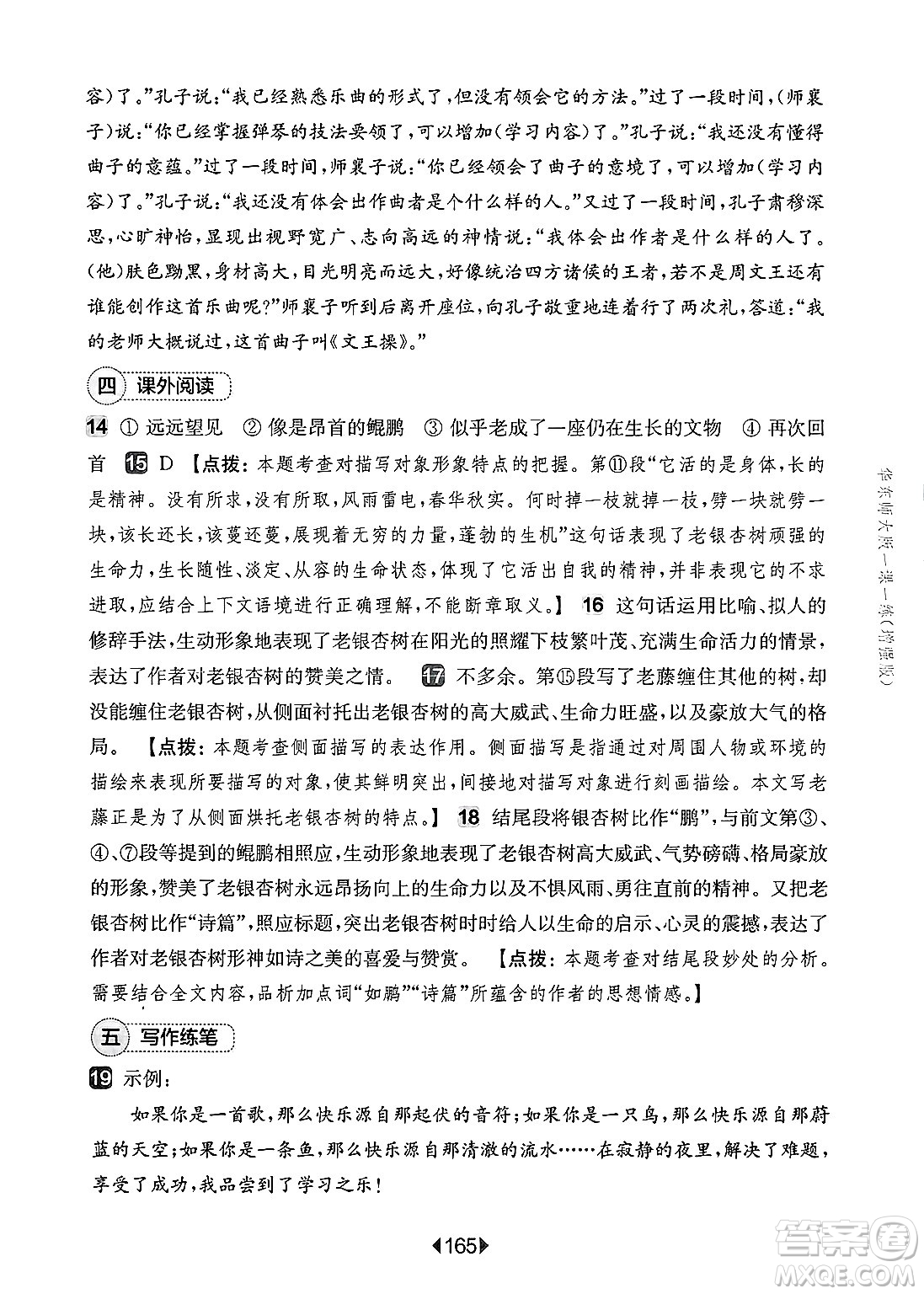 華東師范大學(xué)出版社2025年春華東師大版一課一練八年級語文下冊華師版上海專版增強版答案