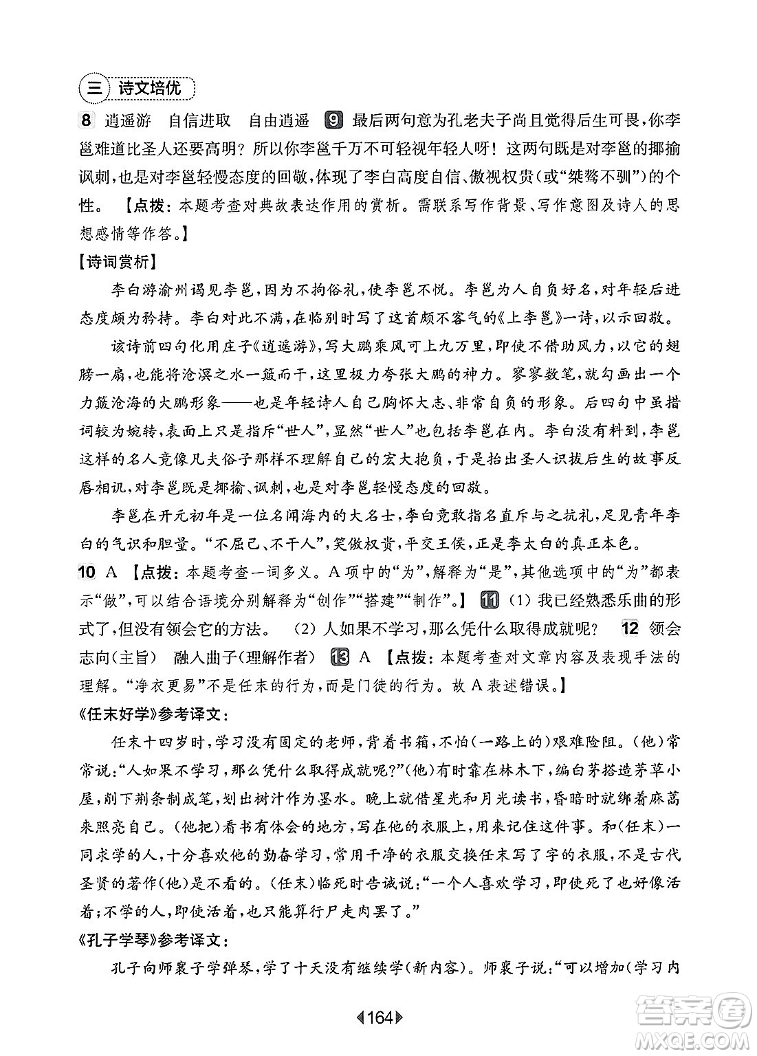 華東師范大學(xué)出版社2025年春華東師大版一課一練八年級語文下冊華師版上海專版增強版答案