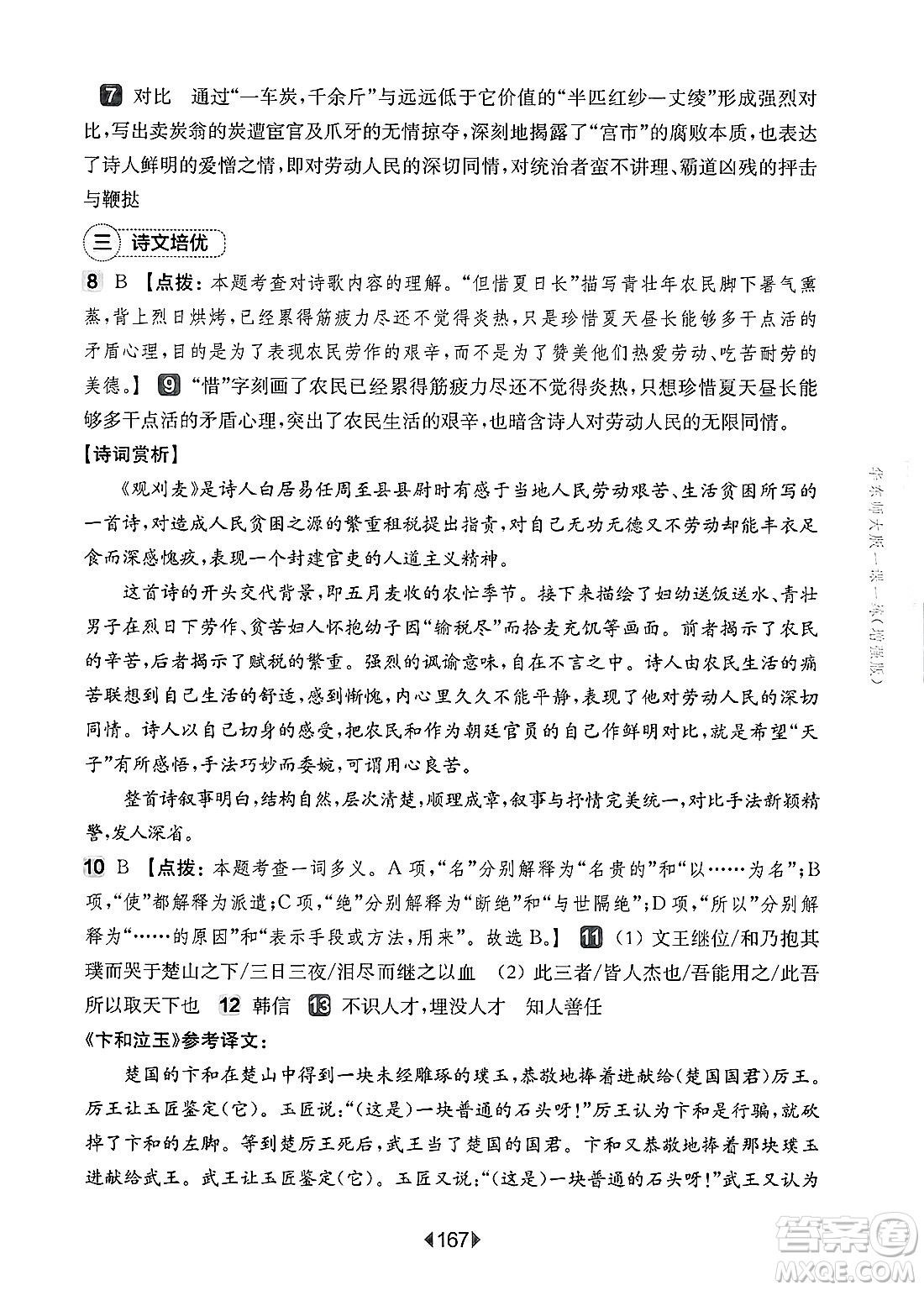 華東師范大學(xué)出版社2025年春華東師大版一課一練八年級語文下冊華師版上海專版增強版答案