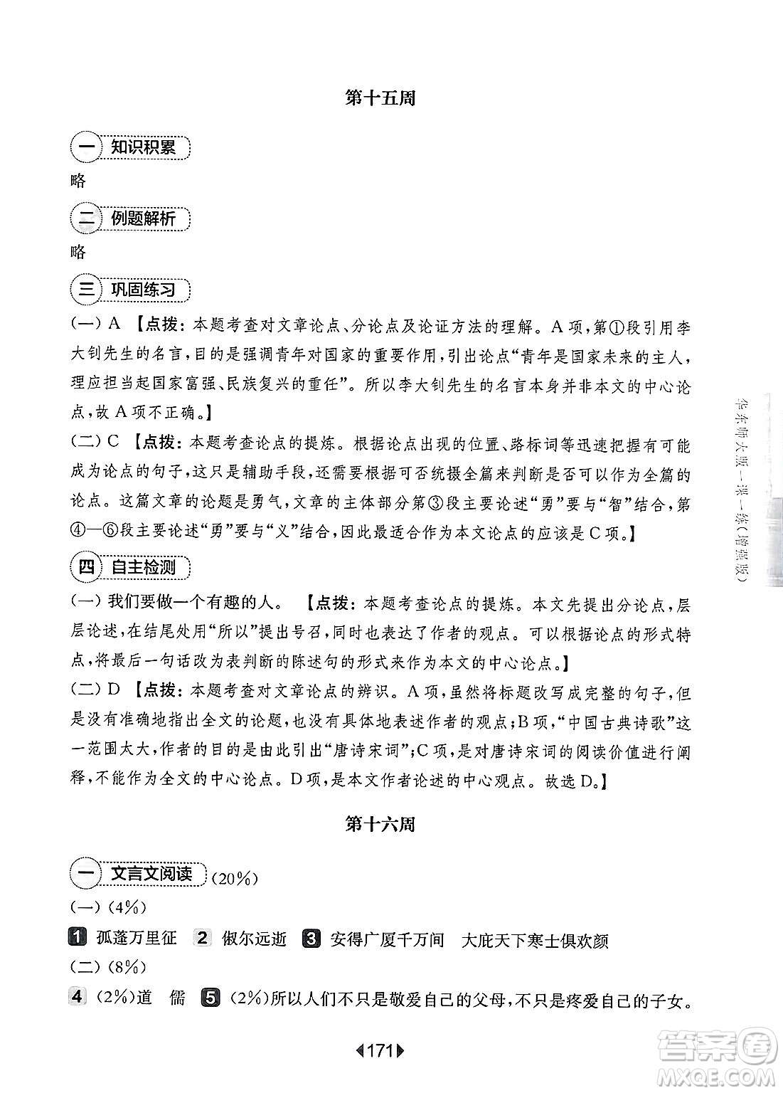 華東師范大學(xué)出版社2025年春華東師大版一課一練八年級語文下冊華師版上海專版增強版答案