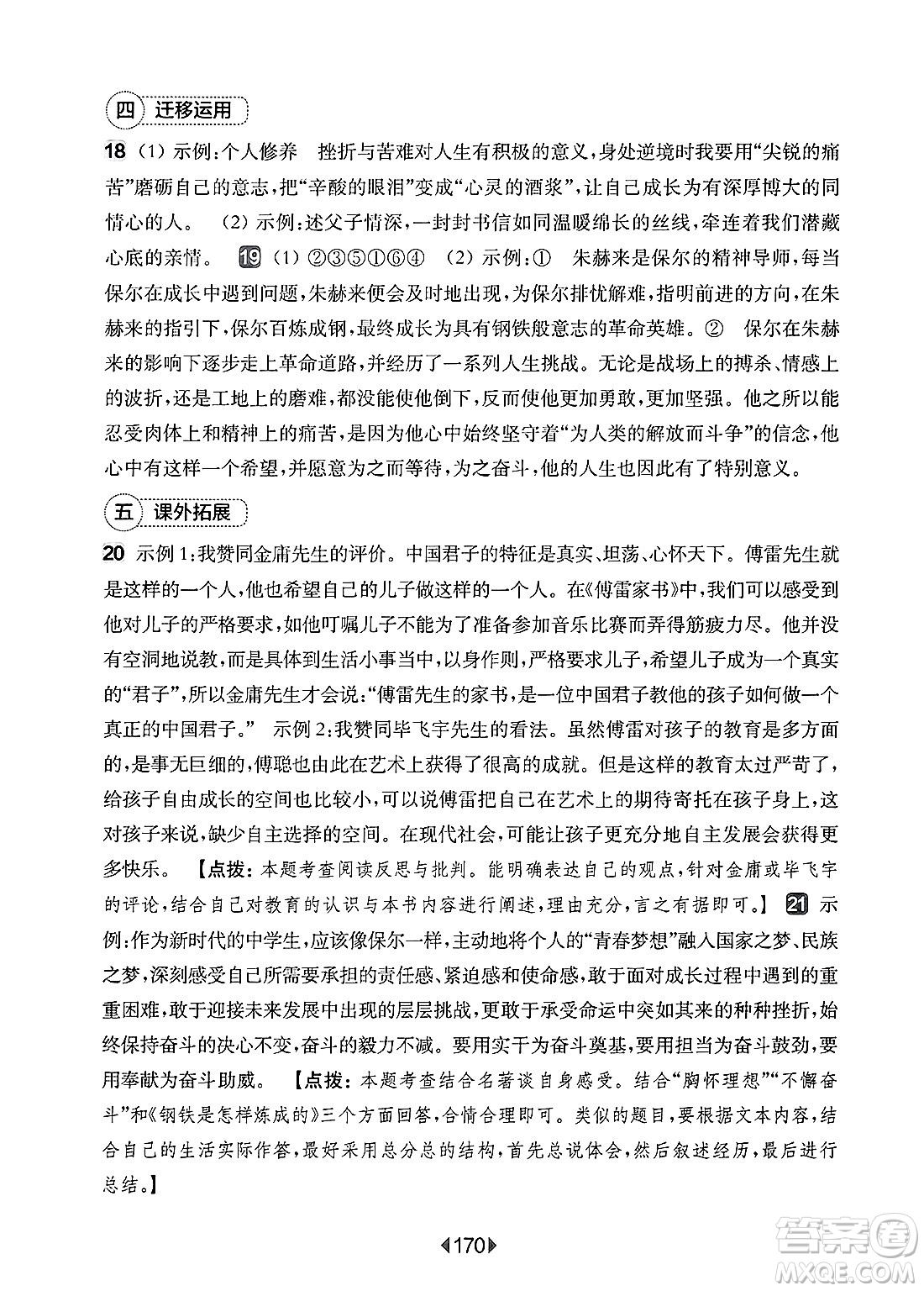 華東師范大學(xué)出版社2025年春華東師大版一課一練八年級語文下冊華師版上海專版增強版答案