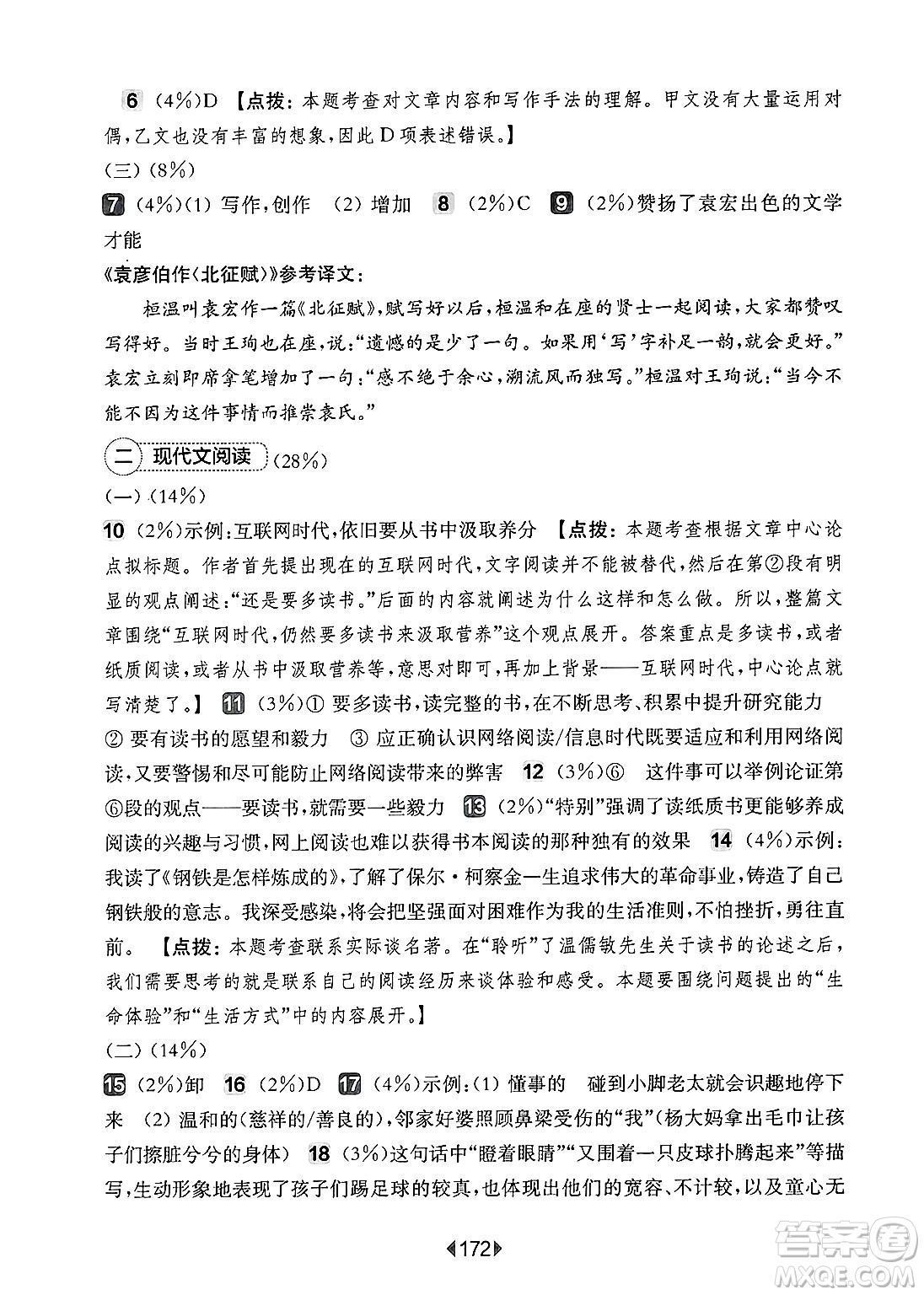 華東師范大學(xué)出版社2025年春華東師大版一課一練八年級語文下冊華師版上海專版增強版答案