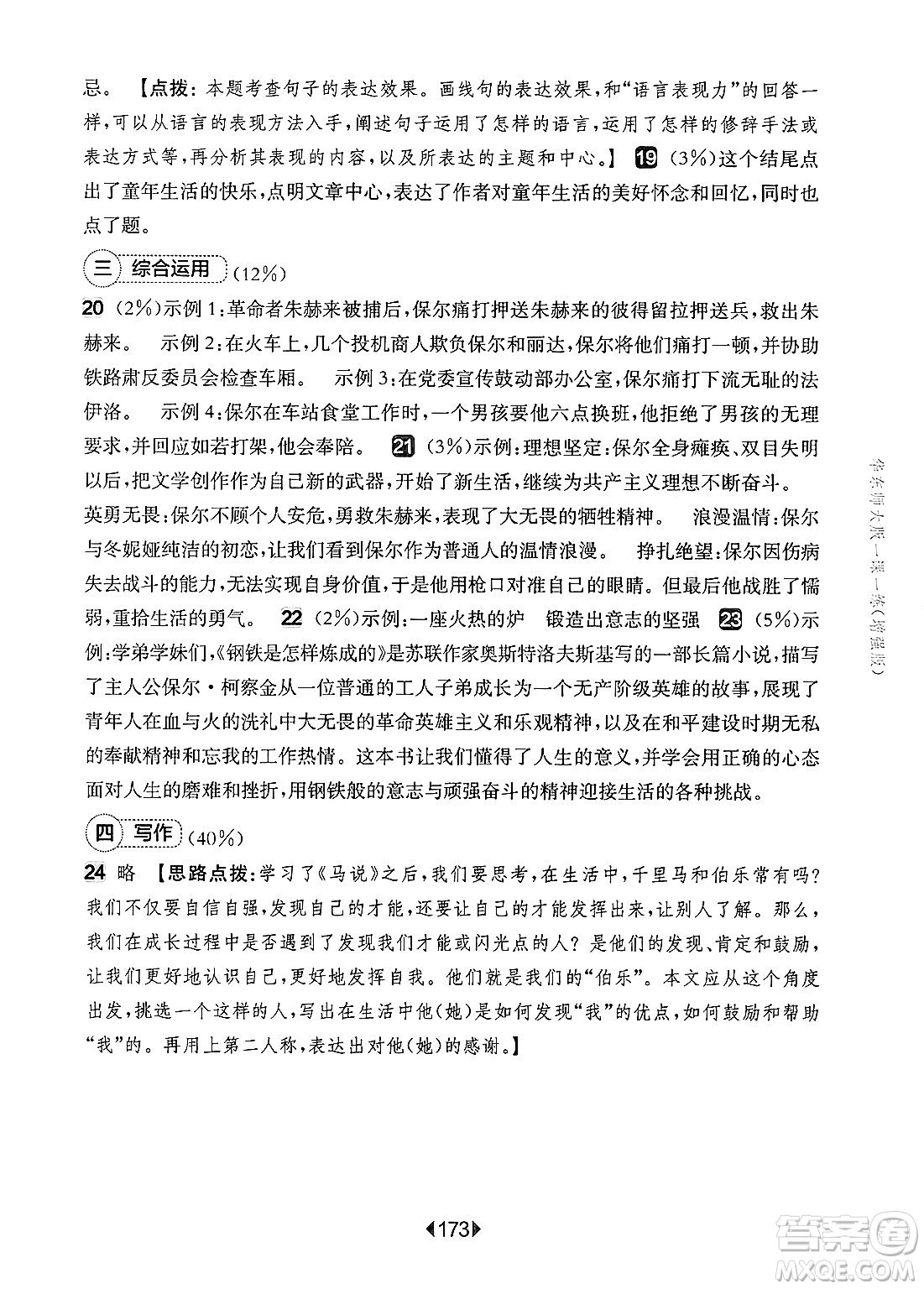 華東師范大學(xué)出版社2025年春華東師大版一課一練八年級語文下冊華師版上海專版增強版答案