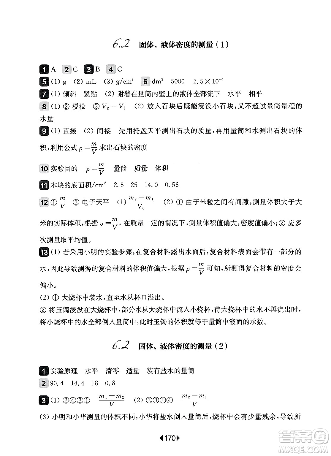華東師范大學(xué)出版社2025年春華東師大版一課一練八年級(jí)物理下冊(cè)華師版上海專版答案